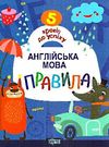 англійська мова правила книга    серія 5 кроків до успіху Ціна (цена) 13.40грн. | придбати  купити (купить) англійська мова правила книга    серія 5 кроків до успіху доставка по Украине, купить книгу, детские игрушки, компакт диски 0