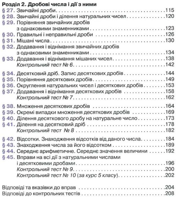 математика 5 клас з інтерактивними відеоуроками навчальний посібник Істер Ціна (цена) 80.00грн. | придбати  купити (купить) математика 5 клас з інтерактивними відеоуроками навчальний посібник Істер доставка по Украине, купить книгу, детские игрушки, компакт диски 4