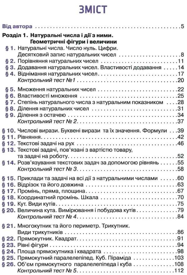 математика 5 клас з інтерактивними відеоуроками навчальний посібник Істер Ціна (цена) 80.00грн. | придбати  купити (купить) математика 5 клас з інтерактивними відеоуроками навчальний посібник Істер доставка по Украине, купить книгу, детские игрушки, компакт диски 3