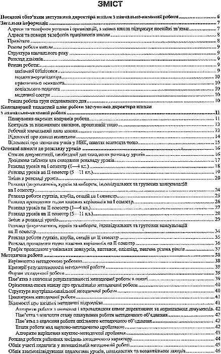 лаврук робоча книга заступника директора з навчально-виховної роботи формат А-4 книга   ку Ціна (цена) 22.00грн. | придбати  купити (купить) лаврук робоча книга заступника директора з навчально-виховної роботи формат А-4 книга   ку доставка по Украине, купить книгу, детские игрушки, компакт диски 3