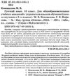 коновалова русский язык 10 класс мой конспект Ціна (цена) 74.81грн. | придбати  купити (купить) коновалова русский язык 10 класс мой конспект доставка по Украине, купить книгу, детские игрушки, компакт диски 2