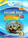 коновалова русский язык 10 класс мой конспект Ціна (цена) 74.41грн. | придбати  купити (купить) коновалова русский язык 10 класс мой конспект доставка по Украине, купить книгу, детские игрушки, компакт диски 0