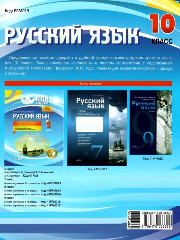 коновалова русский язык 10 класс мой конспект Ціна (цена) 74.41грн. | придбати  купити (купить) коновалова русский язык 10 класс мой конспект доставка по Украине, купить книгу, детские игрушки, компакт диски 6