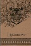 щоденник шкільний супер тверда обкладинка крафт формат а5    в асортименті Ман Ціна (цена) 22.70грн. | придбати  купити (купить) щоденник шкільний супер тверда обкладинка крафт формат а5    в асортименті Ман доставка по Украине, купить книгу, детские игрушки, компакт диски 5