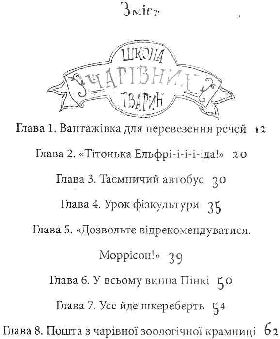 школа чарівних тварин том 1 книга Ціна (цена) 127.50грн. | придбати  купити (купить) школа чарівних тварин том 1 книга доставка по Украине, купить книгу, детские игрушки, компакт диски 3