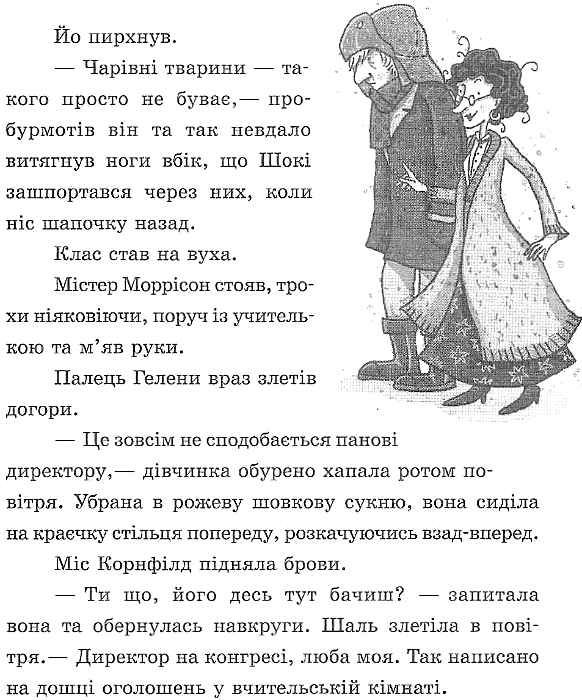 школа чарівних тварин том 1 книга Ціна (цена) 127.50грн. | придбати  купити (купить) школа чарівних тварин том 1 книга доставка по Украине, купить книгу, детские игрушки, компакт диски 6