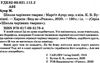 школа чарівних тварин том 1 книга Ціна (цена) 127.50грн. | придбати  купити (купить) школа чарівних тварин том 1 книга доставка по Украине, купить книгу, детские игрушки, компакт диски 2