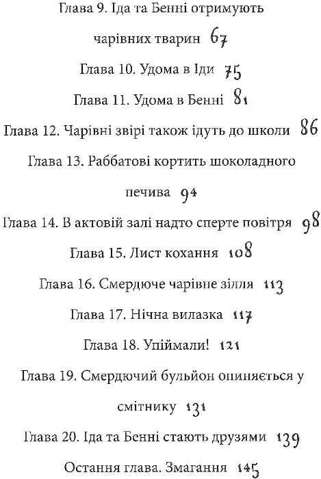 школа чарівних тварин том 1 книга Ціна (цена) 127.50грн. | придбати  купити (купить) школа чарівних тварин том 1 книга доставка по Украине, купить книгу, детские игрушки, компакт диски 4