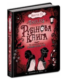 рубінова книга