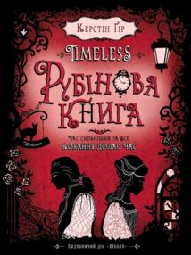 рубінова книга рубінова книга