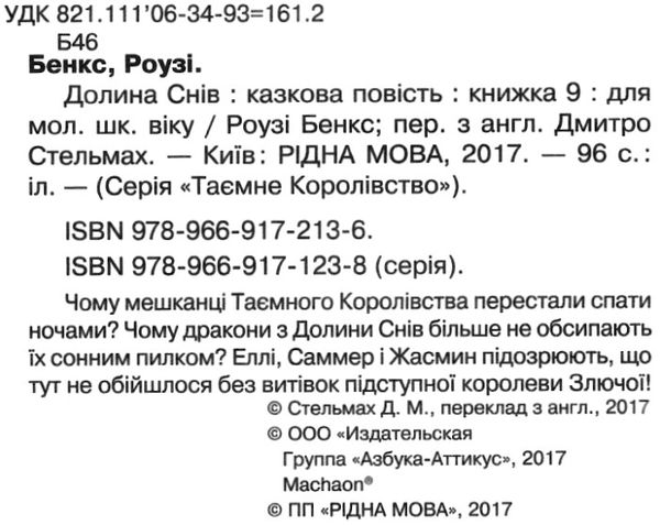 таємне королівство долина снів Ціна (цена) 112.10грн. | придбати  купити (купить) таємне королівство долина снів доставка по Украине, купить книгу, детские игрушки, компакт диски 2