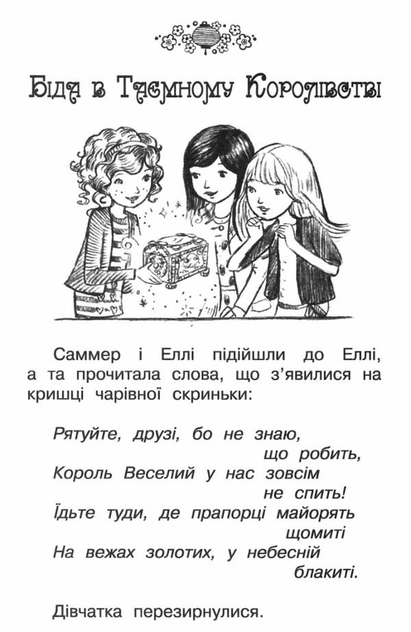 таємне королівство долина снів Ціна (цена) 112.10грн. | придбати  купити (купить) таємне королівство долина снів доставка по Украине, купить книгу, детские игрушки, компакт диски 4