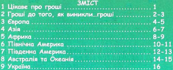атлас світу з наліпками мій перший гроші    Картографія Ціна (цена) 44.60грн. | придбати  купити (купить) атлас світу з наліпками мій перший гроші    Картографія доставка по Украине, купить книгу, детские игрушки, компакт диски 2