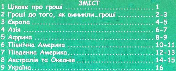 атлас світу з наліпками мій перший гроші    Картографія Ціна (цена) 51.70грн. | придбати  купити (купить) атлас світу з наліпками мій перший гроші    Картографія доставка по Украине, купить книгу, детские игрушки, компакт диски 2