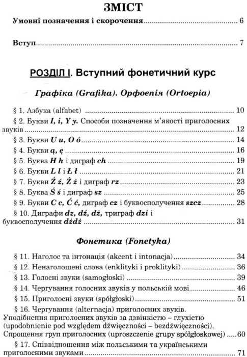 відкрий таємниці польської мови підручник Ціна (цена) 199.00грн. | придбати  купити (купить) відкрий таємниці польської мови підручник доставка по Украине, купить книгу, детские игрушки, компакт диски 3