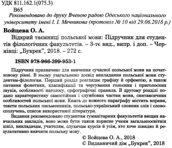 відкрий таємниці польської мови підручник Ціна (цена) 196.00грн. | придбати  купити (купить) відкрий таємниці польської мови підручник доставка по Украине, купить книгу, детские игрушки, компакт диски 2