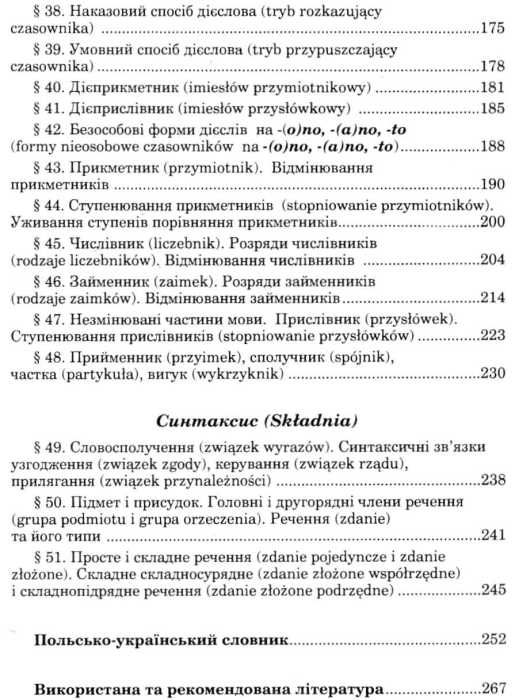 відкрий таємниці польської мови підручник Ціна (цена) 196.00грн. | придбати  купити (купить) відкрий таємниці польської мови підручник доставка по Украине, купить книгу, детские игрушки, компакт диски 5