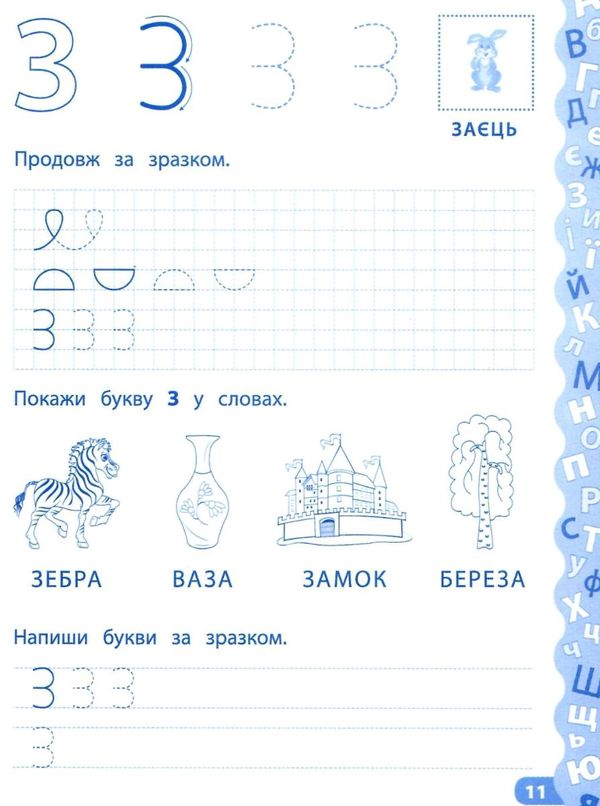 каліграфія для дошкільнят учимо та пишемо букви прописи із завданнями Ціна (цена) 29.81грн. | придбати  купити (купить) каліграфія для дошкільнят учимо та пишемо букви прописи із завданнями доставка по Украине, купить книгу, детские игрушки, компакт диски 3