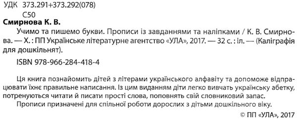 каліграфія для дошкільнят учимо та пишемо букви прописи із завданнями Ціна (цена) 29.81грн. | придбати  купити (купить) каліграфія для дошкільнят учимо та пишемо букви прописи із завданнями доставка по Украине, купить книгу, детские игрушки, компакт диски 2