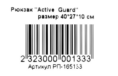 рюкзак Active Guard 40х27х10 см Ціна (цена) 145.00грн. | придбати  купити (купить) рюкзак Active Guard 40х27х10 см доставка по Украине, купить книгу, детские игрушки, компакт диски 5