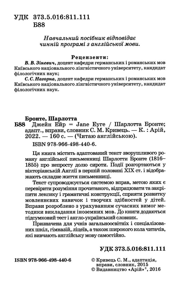 джейн ейр читаємо англійською рівень intermediate Ціна (цена) 117.00грн. | придбати  купити (купить) джейн ейр читаємо англійською рівень intermediate доставка по Украине, купить книгу, детские игрушки, компакт диски 1