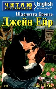 джейн ейр читаємо англійською рівень intermediate джейн ейр читаємо англійською рівень intermediate