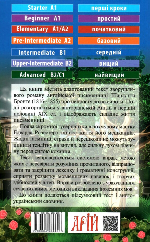 джейн ейр читаємо англійською рівень intermediate Ціна (цена) 117.00грн. | придбати  купити (купить) джейн ейр читаємо англійською рівень intermediate доставка по Украине, купить книгу, детские игрушки, компакт диски 4