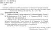 зошит з німецької мови 7 клас третій рік навчання сидоренко    робочий зошит Г Ціна (цена) 41.91грн. | придбати  купити (купить) зошит з німецької мови 7 клас третій рік навчання сидоренко    робочий зошит Г доставка по Украине, купить книгу, детские игрушки, компакт диски 2