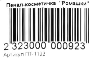 Пенал-косметичка Ромашки Ціна (цена) 13.60грн. | придбати  купити (купить) Пенал-косметичка Ромашки доставка по Украине, купить книгу, детские игрушки, компакт диски 2