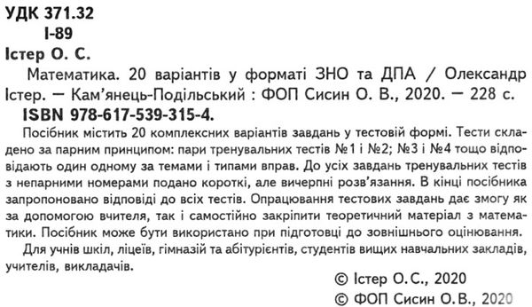 істер зно математика збірник завдань у тестовій формі 20 варіантів книга Ціна (цена) 76.90грн. | придбати  купити (купить) істер зно математика збірник завдань у тестовій формі 20 варіантів книга доставка по Украине, купить книгу, детские игрушки, компакт диски 2