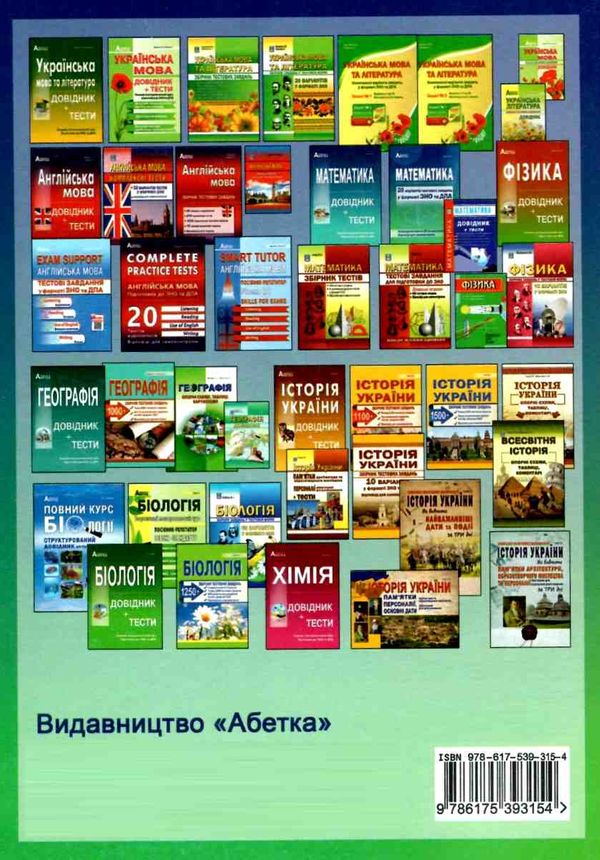 істер зно математика збірник завдань у тестовій формі 20 варіантів книга Ціна (цена) 76.90грн. | придбати  купити (купить) істер зно математика збірник завдань у тестовій формі 20 варіантів книга доставка по Украине, купить книгу, детские игрушки, компакт диски 6