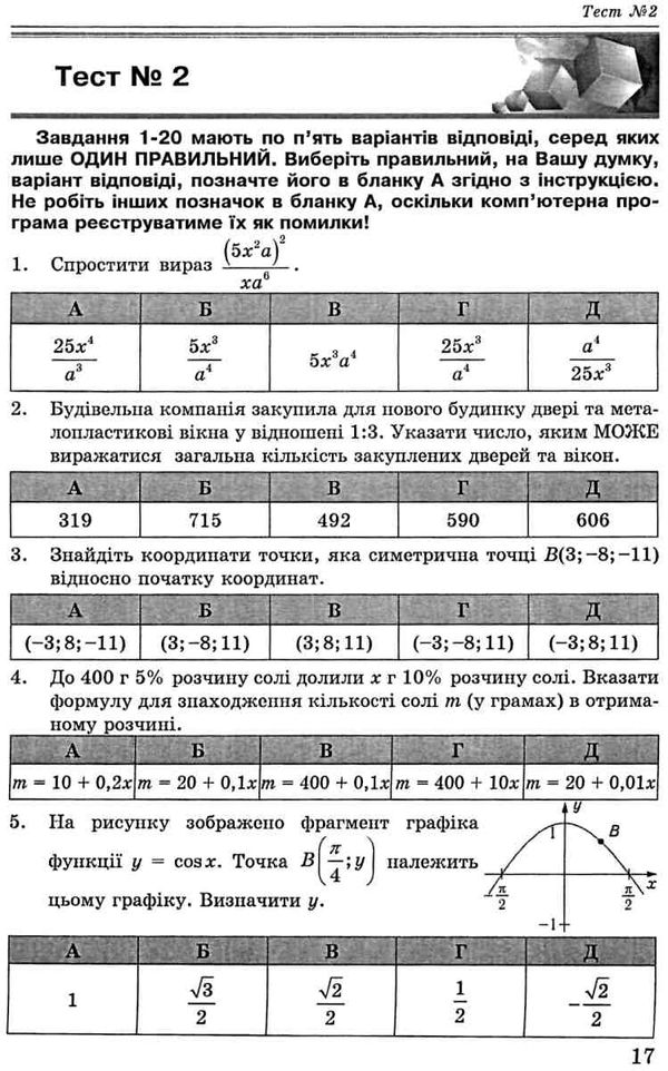 істер зно математика збірник завдань у тестовій формі 20 варіантів книга Ціна (цена) 76.90грн. | придбати  купити (купить) істер зно математика збірник завдань у тестовій формі 20 варіантів книга доставка по Украине, купить книгу, детские игрушки, компакт диски 4