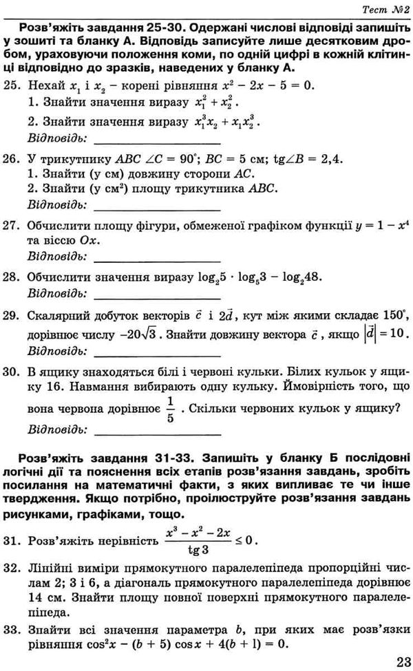 істер зно математика збірник завдань у тестовій формі 20 варіантів книга Ціна (цена) 76.90грн. | придбати  купити (купить) істер зно математика збірник завдань у тестовій формі 20 варіантів книга доставка по Украине, купить книгу, детские игрушки, компакт диски 5