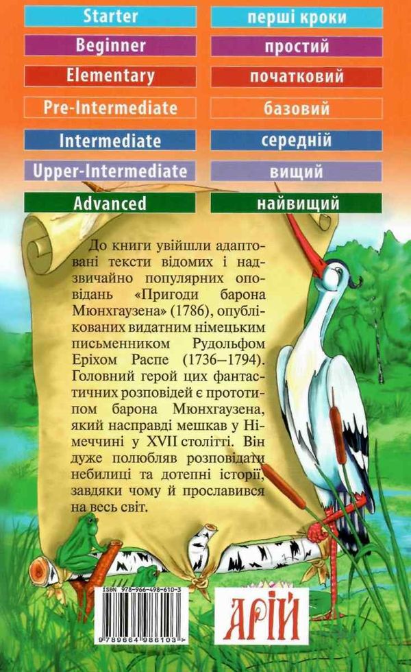 пригоди барона мюнхаузена читаємо англійською рівень рre-intermediate Ціна (цена) 50.50грн. | придбати  купити (купить) пригоди барона мюнхаузена читаємо англійською рівень рre-intermediate доставка по Украине, купить книгу, детские игрушки, компакт диски 5