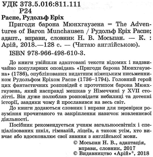 пригоди барона мюнхаузена читаємо англійською рівень рre-intermediate Ціна (цена) 50.50грн. | придбати  купити (купить) пригоди барона мюнхаузена читаємо англійською рівень рre-intermediate доставка по Украине, купить книгу, детские игрушки, компакт диски 2