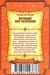 вогняний бог марранів Ціна (цена) 330.00грн. | придбати  купити (купить) вогняний бог марранів доставка по Украине, купить книгу, детские игрушки, компакт диски 7