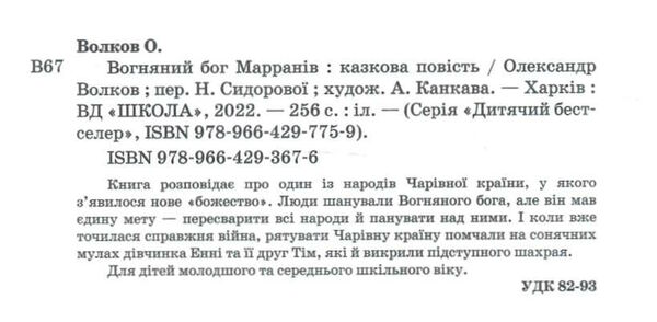 вогняний бог марранів Ціна (цена) 250.00грн. | придбати  купити (купить) вогняний бог марранів доставка по Украине, купить книгу, детские игрушки, компакт диски 2