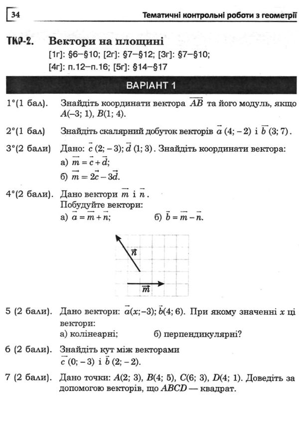 алгебра та геометрія 9 клас тематичні контрольні роботи та завдання для експрес-контролю Ціна (цена) 41.50грн. | придбати  купити (купить) алгебра та геометрія 9 клас тематичні контрольні роботи та завдання для експрес-контролю доставка по Украине, купить книгу, детские игрушки, компакт диски 3