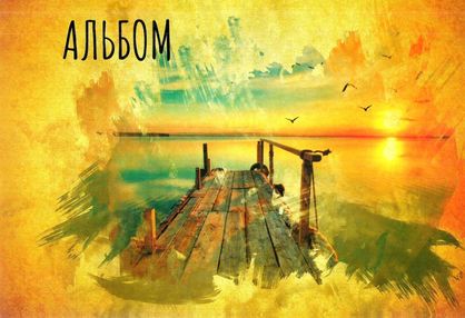 альбом 50 аркушів бокова пружина    в асортименті