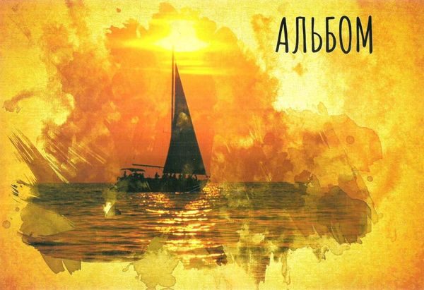 альбом 50 аркушів бокова пружина    в асортименті Ціна (цена) 21.00грн. | придбати  купити (купить) альбом 50 аркушів бокова пружина    в асортименті доставка по Украине, купить книгу, детские игрушки, компакт диски 2