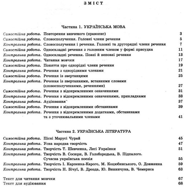 українська мова та література 8 клас тестовий контроль знань Ціна (цена) 44.00грн. | придбати  купити (купить) українська мова та література 8 клас тестовий контроль знань доставка по Украине, купить книгу, детские игрушки, компакт диски 2