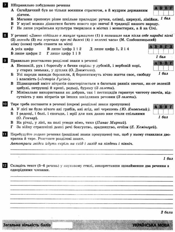 українська мова та література 8 клас тестовий контроль знань Ціна (цена) 64.00грн. | придбати  купити (купить) українська мова та література 8 клас тестовий контроль знань доставка по Украине, купить книгу, детские игрушки, компакт диски 4