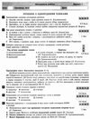 українська мова та література 8 клас тестовий контроль знань Ціна (цена) 64.00грн. | придбати  купити (купить) українська мова та література 8 клас тестовий контроль знань доставка по Украине, купить книгу, детские игрушки, компакт диски 3