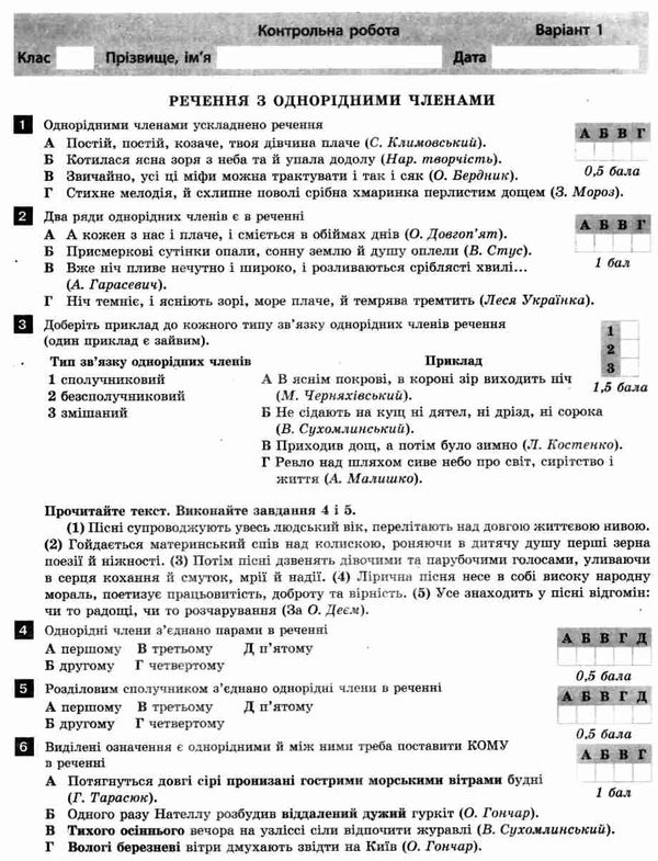українська мова та література 8 клас тестовий контроль знань Ціна (цена) 64.00грн. | придбати  купити (купить) українська мова та література 8 клас тестовий контроль знань доставка по Украине, купить книгу, детские игрушки, компакт диски 3