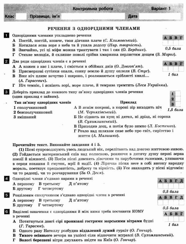 українська мова та література 8 клас тестовий контроль знань Ціна (цена) 44.00грн. | придбати  купити (купить) українська мова та література 8 клас тестовий контроль знань доставка по Украине, купить книгу, детские игрушки, компакт диски 3