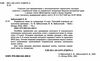 українська мова та література 8 клас тестовий контроль знань Ціна (цена) 44.00грн. | придбати  купити (купить) українська мова та література 8 клас тестовий контроль знань доставка по Украине, купить книгу, детские игрушки, компакт диски 1
