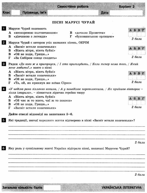 українська мова та література 8 клас тестовий контроль знань Ціна (цена) 64.00грн. | придбати  купити (купить) українська мова та література 8 клас тестовий контроль знань доставка по Украине, купить книгу, детские игрушки, компакт диски 6