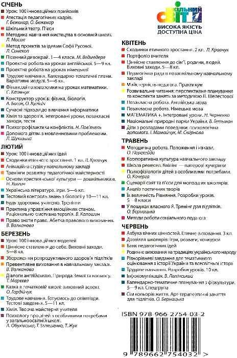 бондаренко методи роботи соціального педагога книга Ціна (цена) 14.50грн. | придбати  купити (купить) бондаренко методи роботи соціального педагога книга доставка по Украине, купить книгу, детские игрушки, компакт диски 6