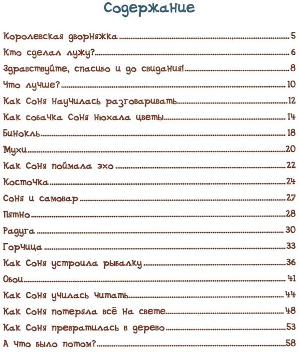 умная собачка соня Ціна (цена) 167.00грн. | придбати  купити (купить) умная собачка соня доставка по Украине, купить книгу, детские игрушки, компакт диски 2