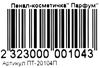 пенал-косметичка  візерунок Парфум Ціна (цена) 24.70грн. | придбати  купити (купить) пенал-косметичка  візерунок Парфум доставка по Украине, купить книгу, детские игрушки, компакт диски 3